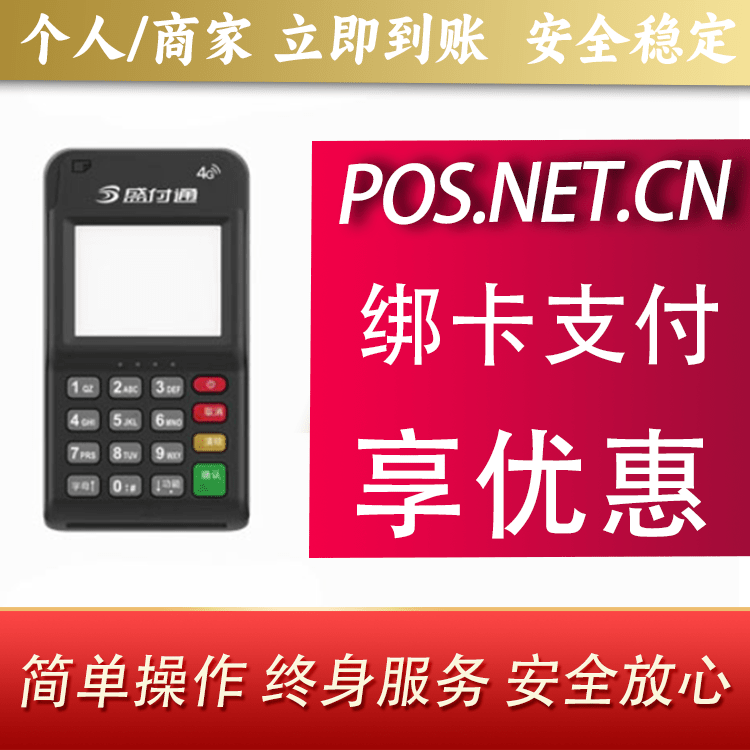 贵州通付MPOS