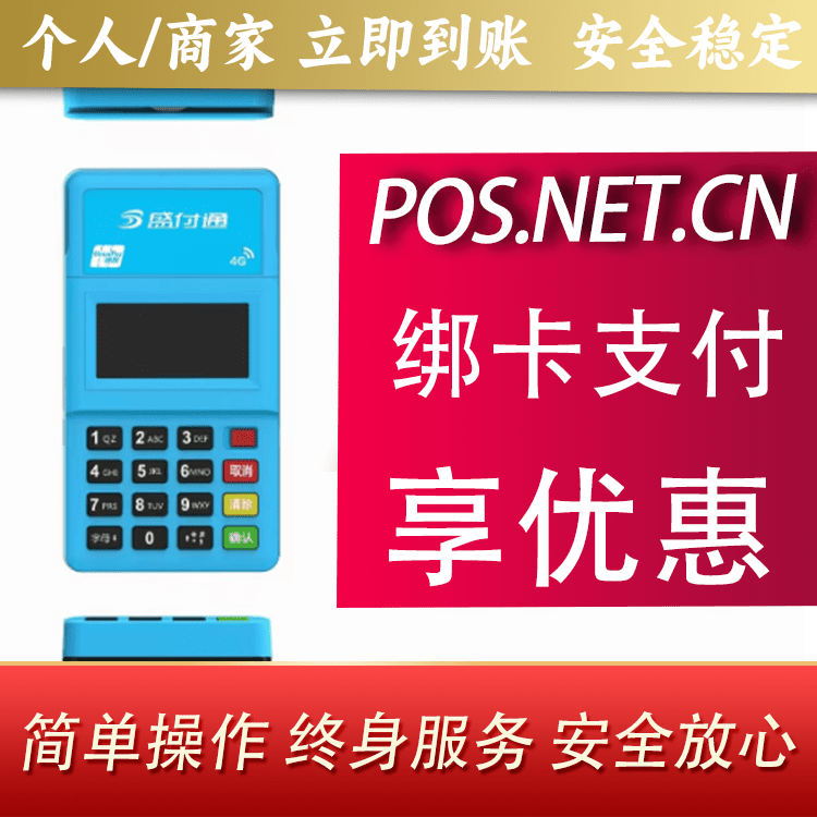 贵州盛付通电签POS