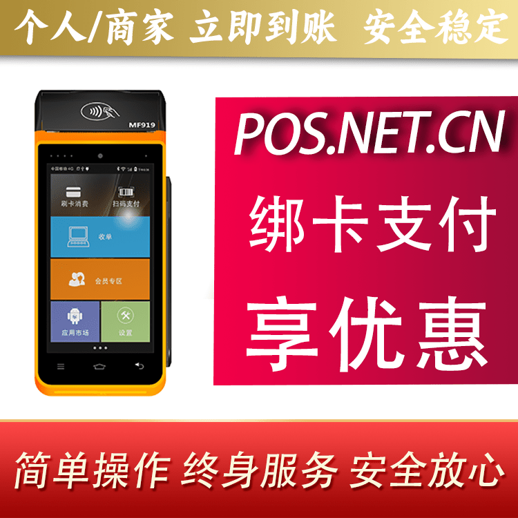 贵州海科智能POS机