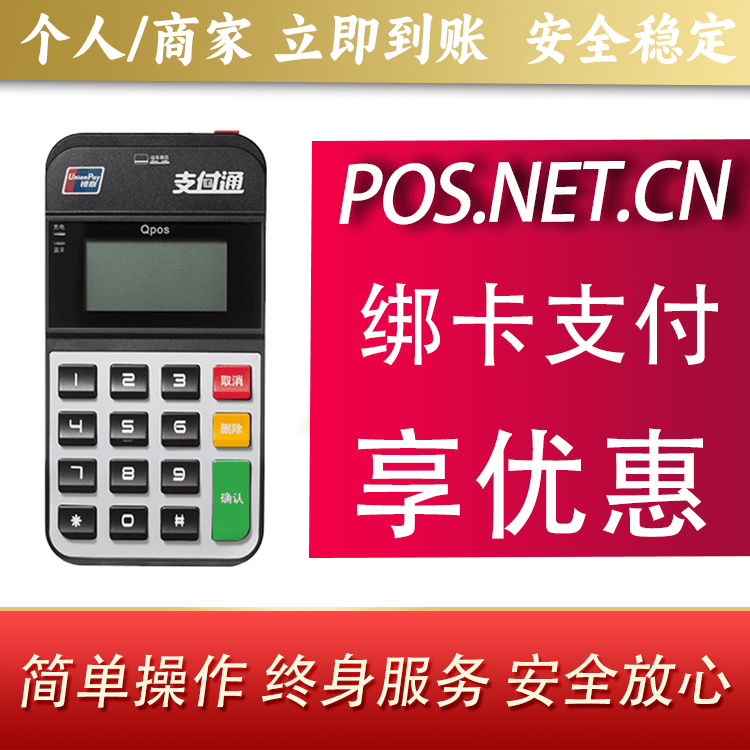 贵州海科Qpos
