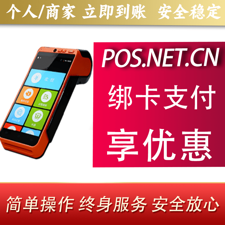 贵州合利宝智能POS