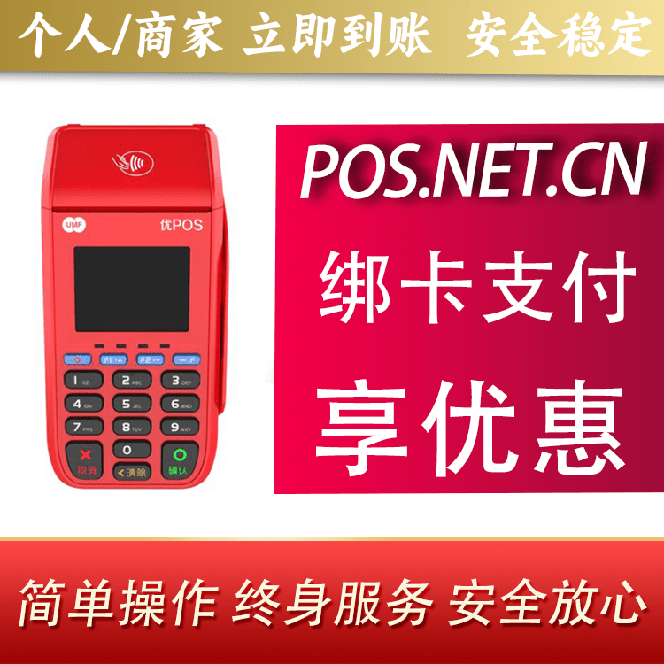 贵州联动优POS智能支付