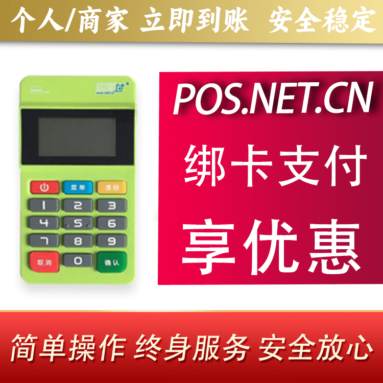 贵州随行付MPOS