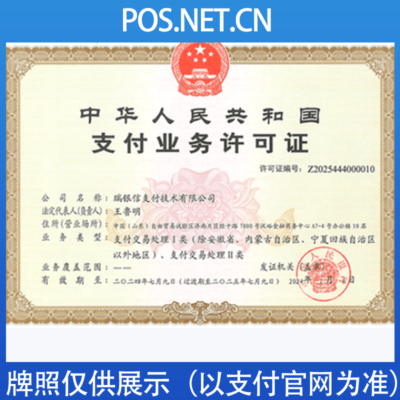 贵州瑞银信支付牌照