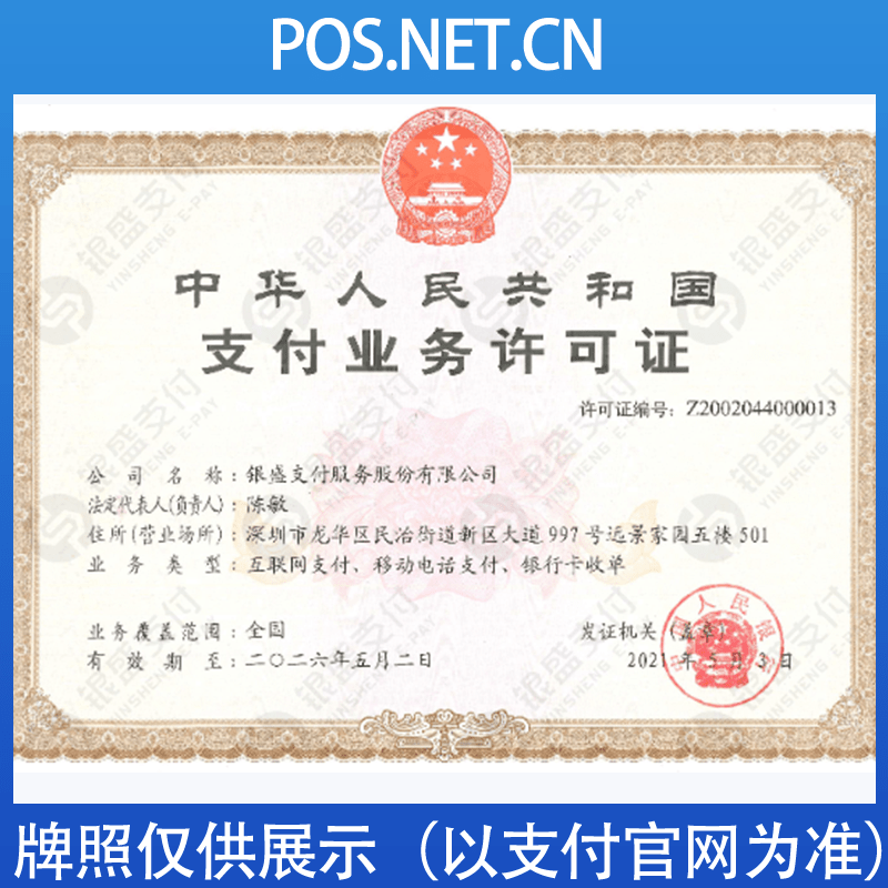 贵州银盛支付牌照